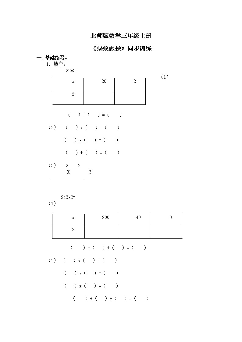 1《蚂蚁做操》课件+教案+练习01