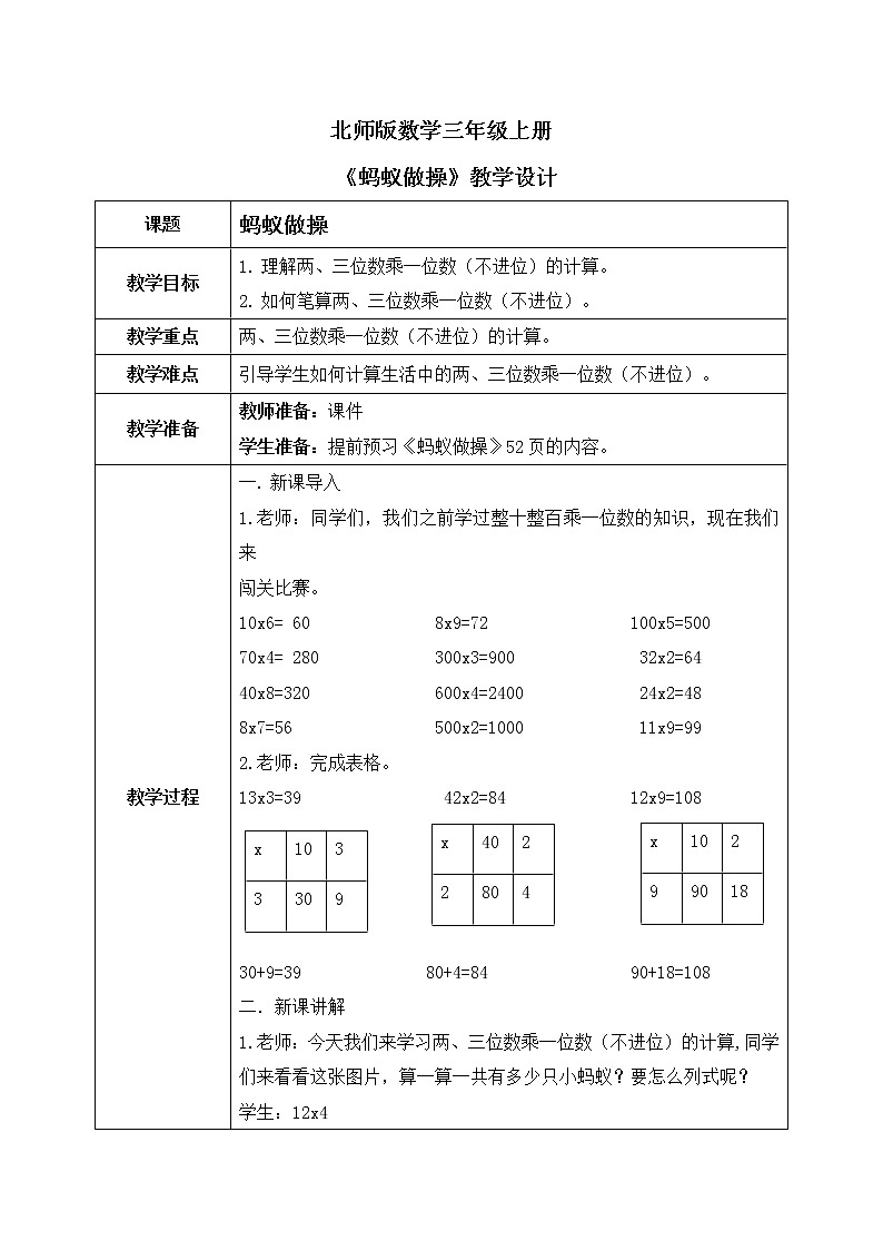 1《蚂蚁做操》课件+教案+练习01