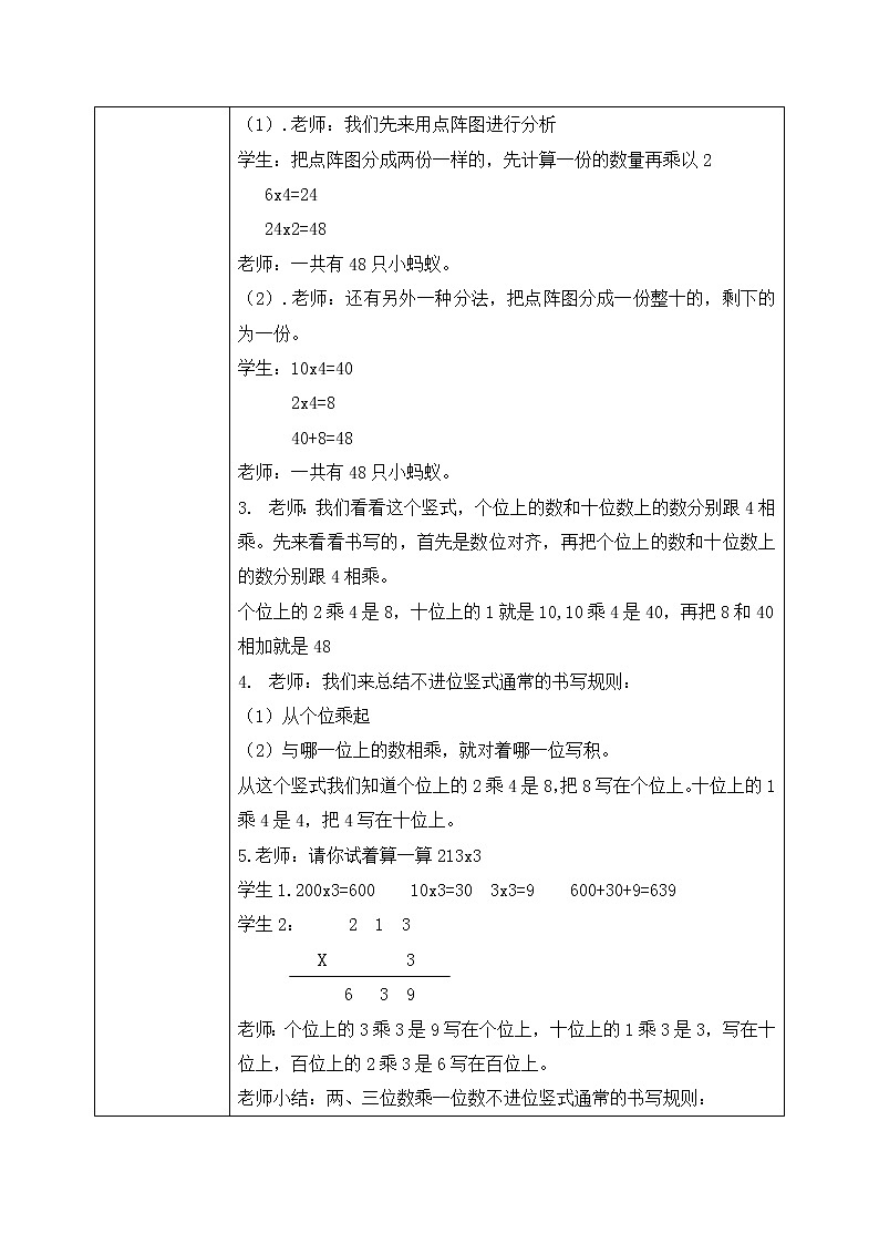 1《蚂蚁做操》课件+教案+练习02