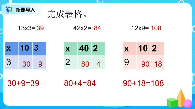 1《蚂蚁做操》课件+教案+练习04