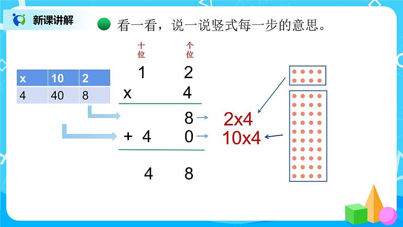 1《蚂蚁做操》课件+教案+练习08