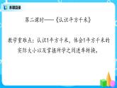 6.3《公顷、平方千米》第二课时《认识平方千米》课件+教案+同步练习