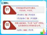 6.3《公顷、平方千米》第二课时《认识平方千米》课件+教案+同步练习