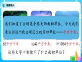 6.3《公顷、平方千米》第二课时《认识平方千米》课件+教案+同步练习