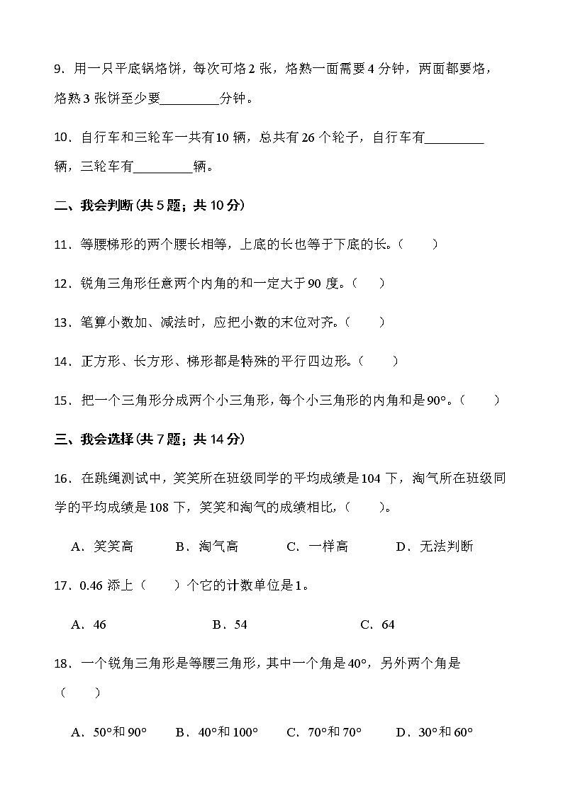 人教版四年级下册数学期末测评卷（二）word版含答案第2页