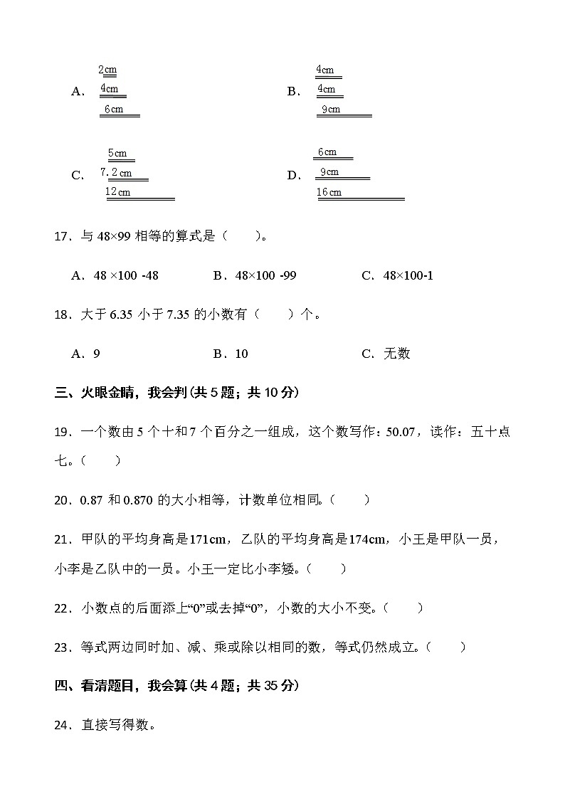 人教版四年级下册数学期末测评卷（二十）word版含答案第3页