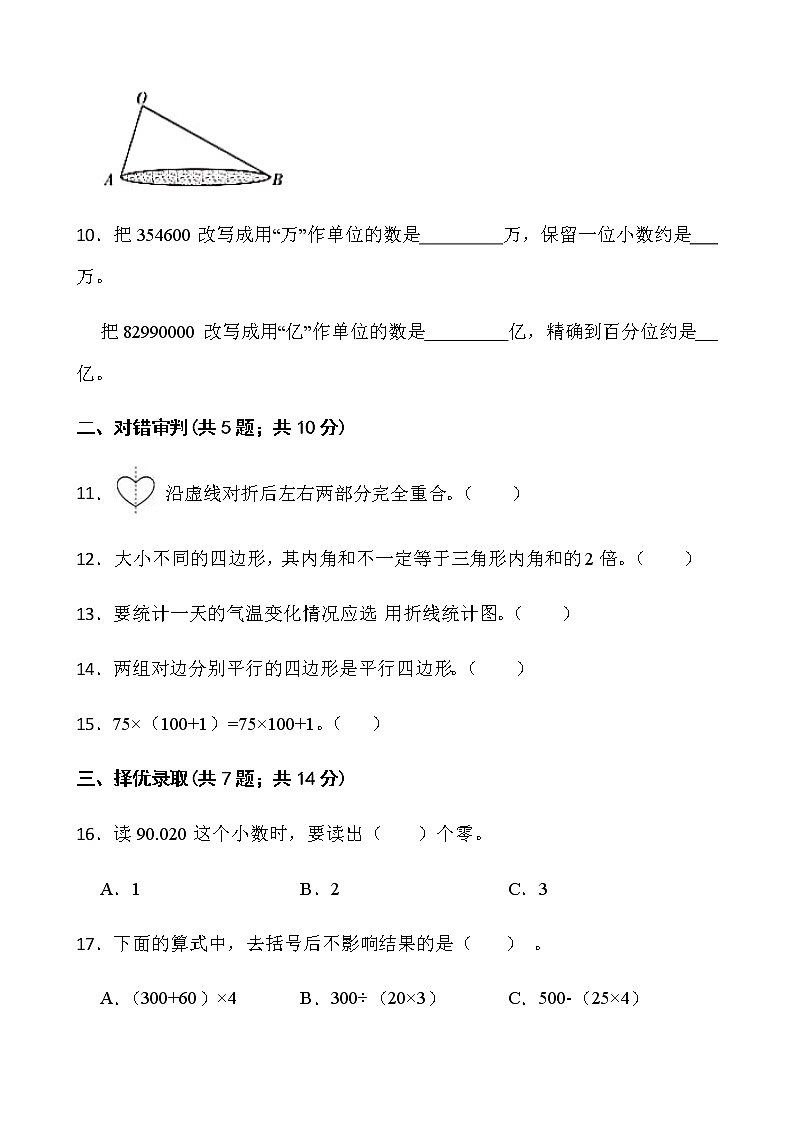 人教版四年级下册数学期末测评卷（九）word版含答案第2页