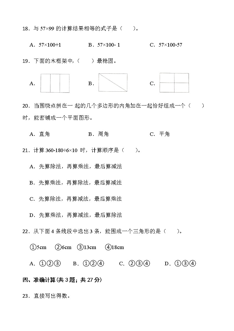 人教版四年级下册数学期末测评卷（九）word版含答案第3页