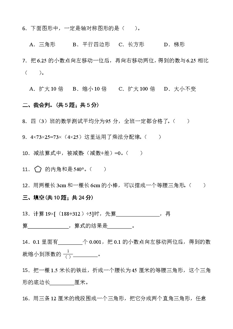 人教版四年级下册数学期末测评卷（六）word版含答案第2页