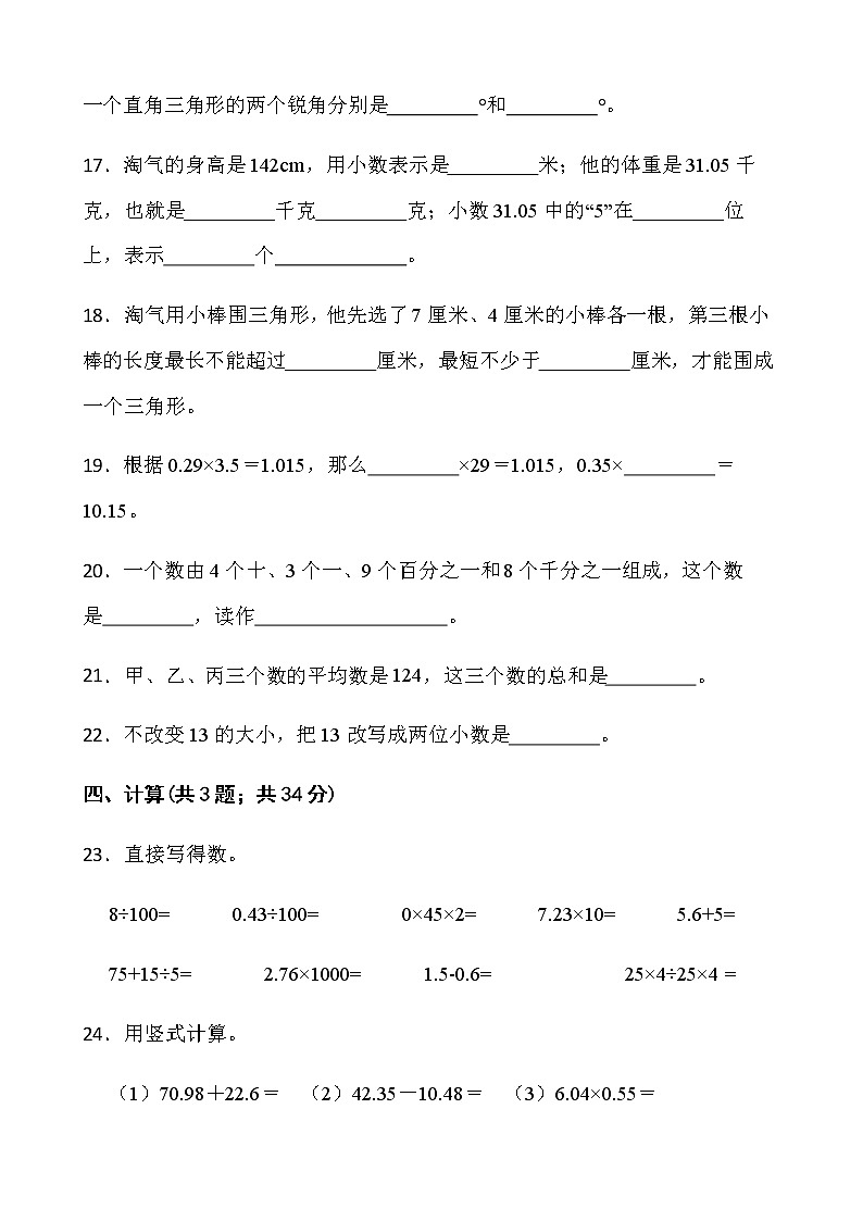 人教版四年级下册数学期末测评卷（六）word版含答案第3页