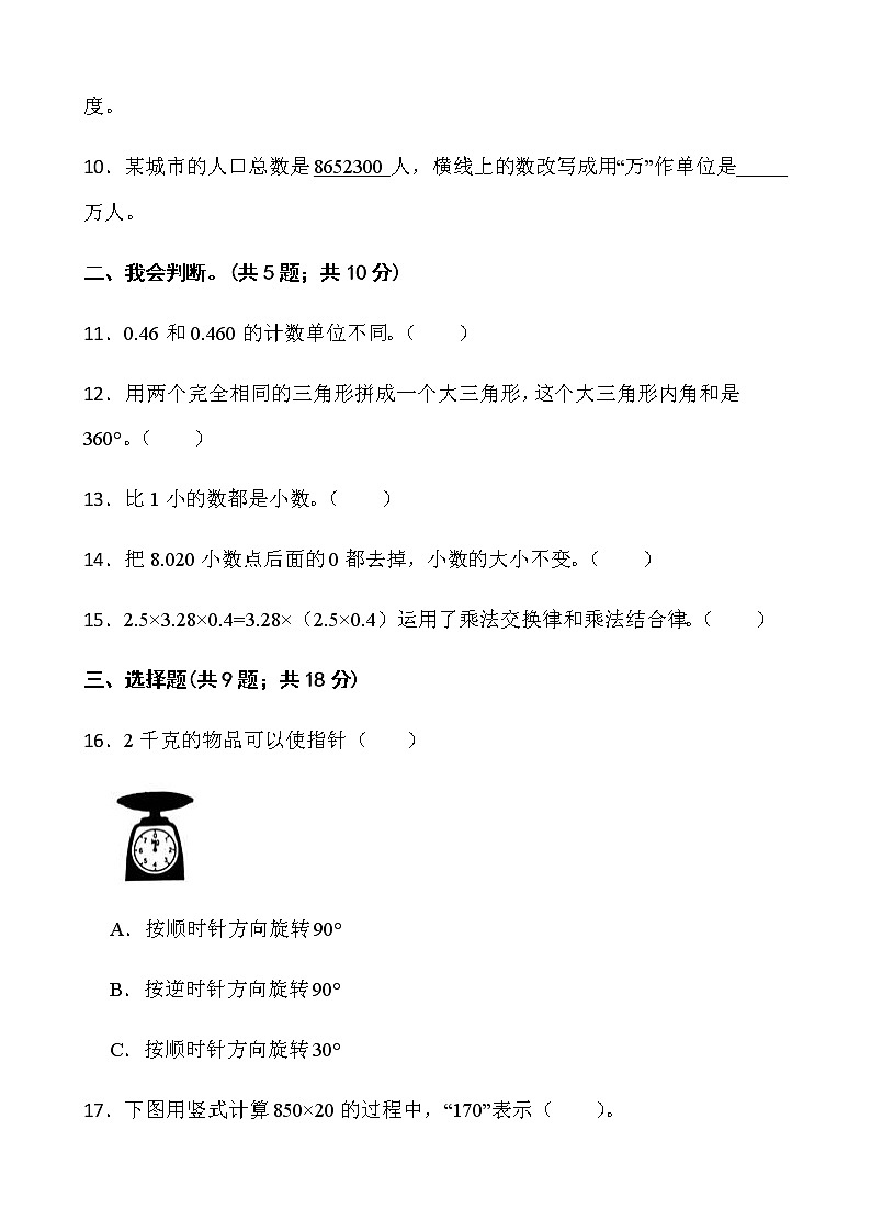 人教版四年级下册数学期末测评卷（十八）word版含答案第2页