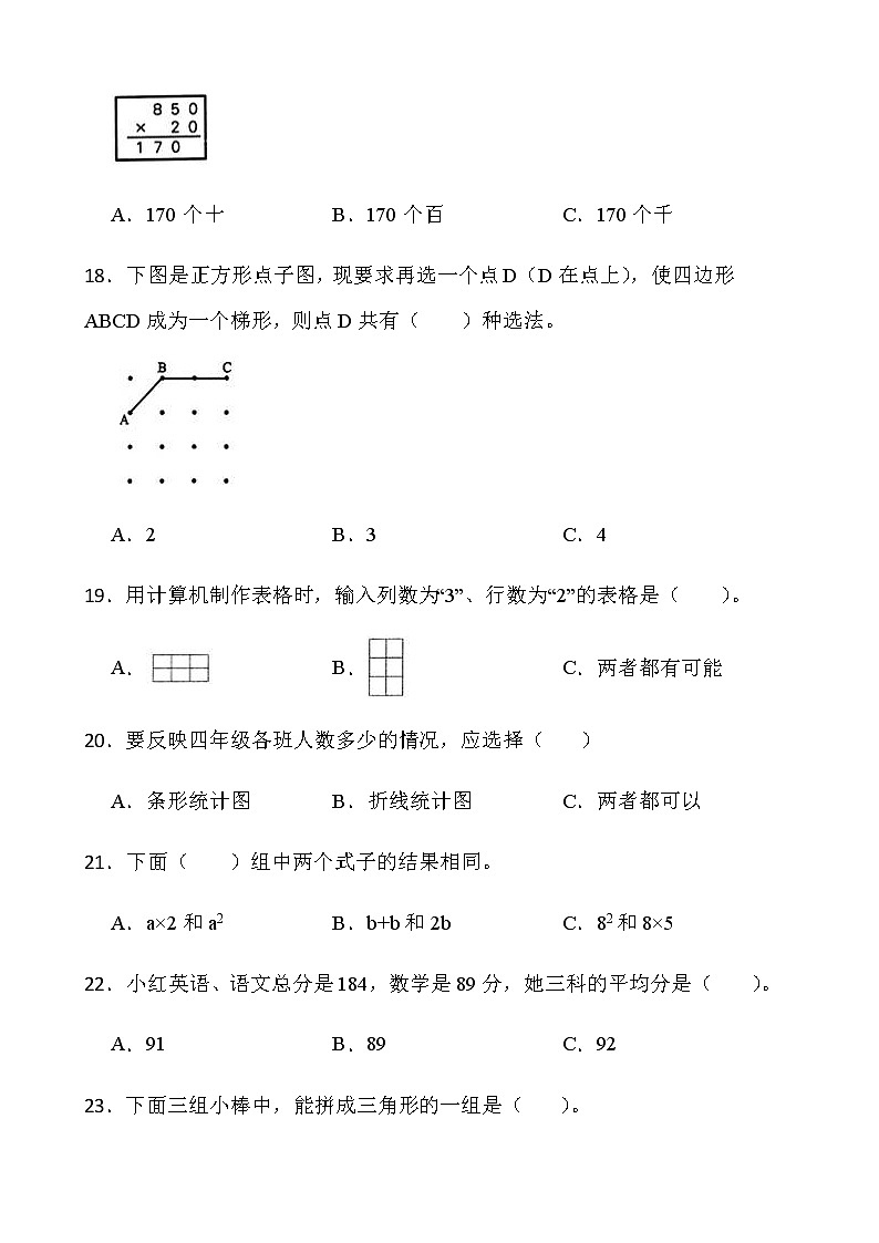 人教版四年级下册数学期末测评卷（十八）word版含答案第3页