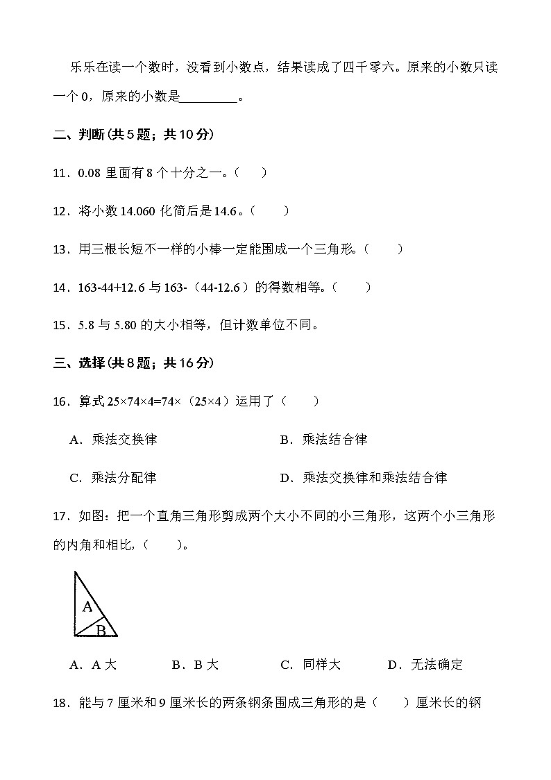 人教版四年级下册数学期末测评卷（三）word版含答案第2页