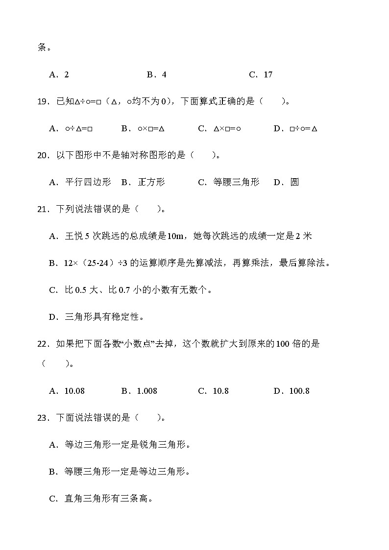人教版四年级下册数学期末测评卷（三）word版含答案第3页