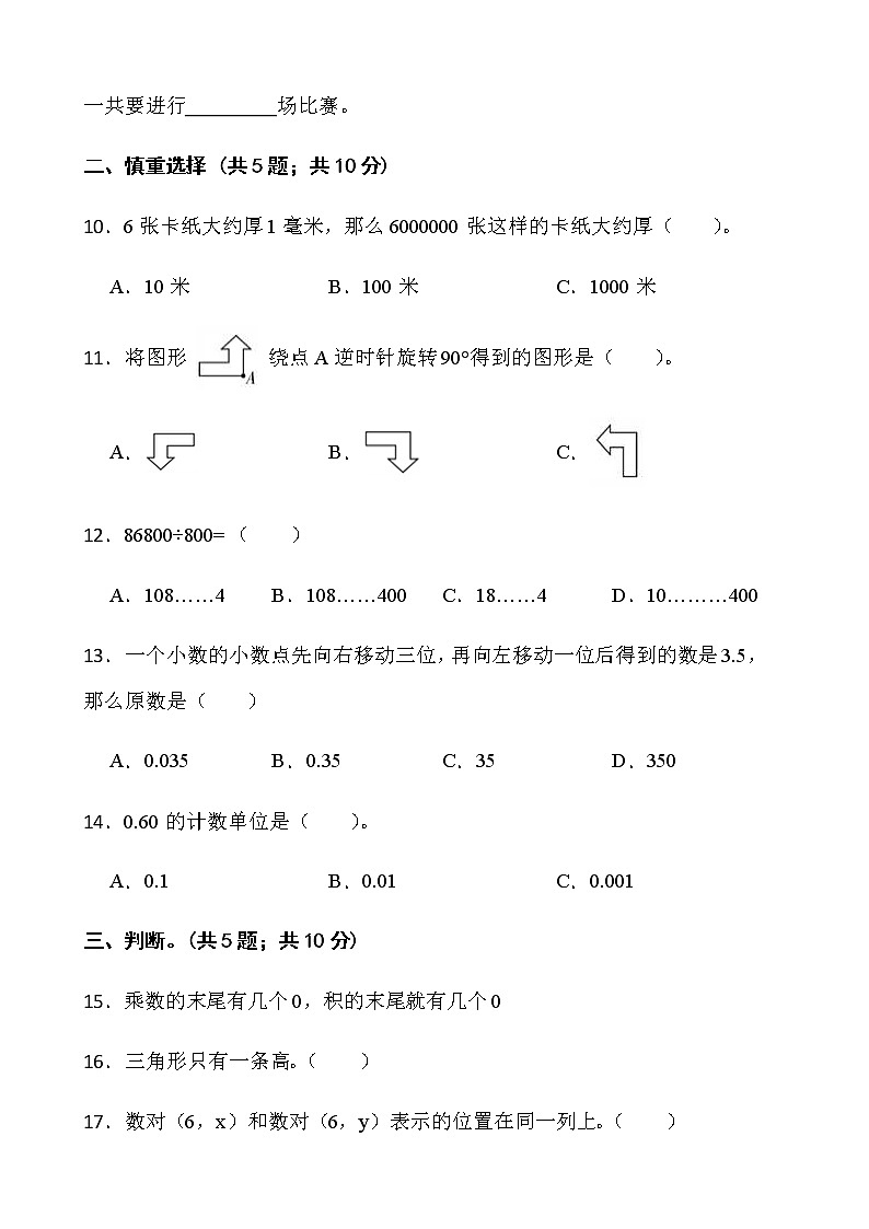 人教版四年级下册数学期末测评卷（十二）word版含答案第2页