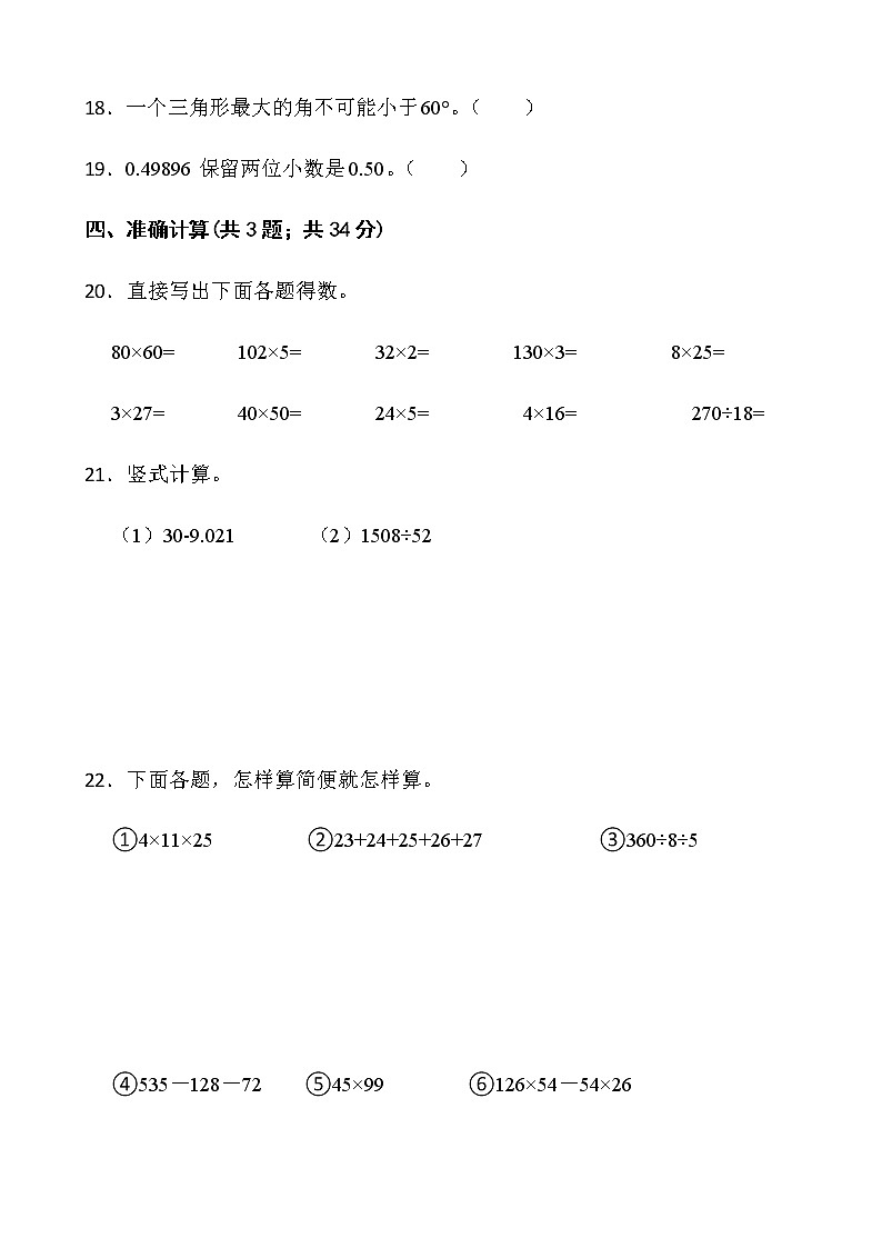 人教版四年级下册数学期末测评卷（十二）word版含答案第3页