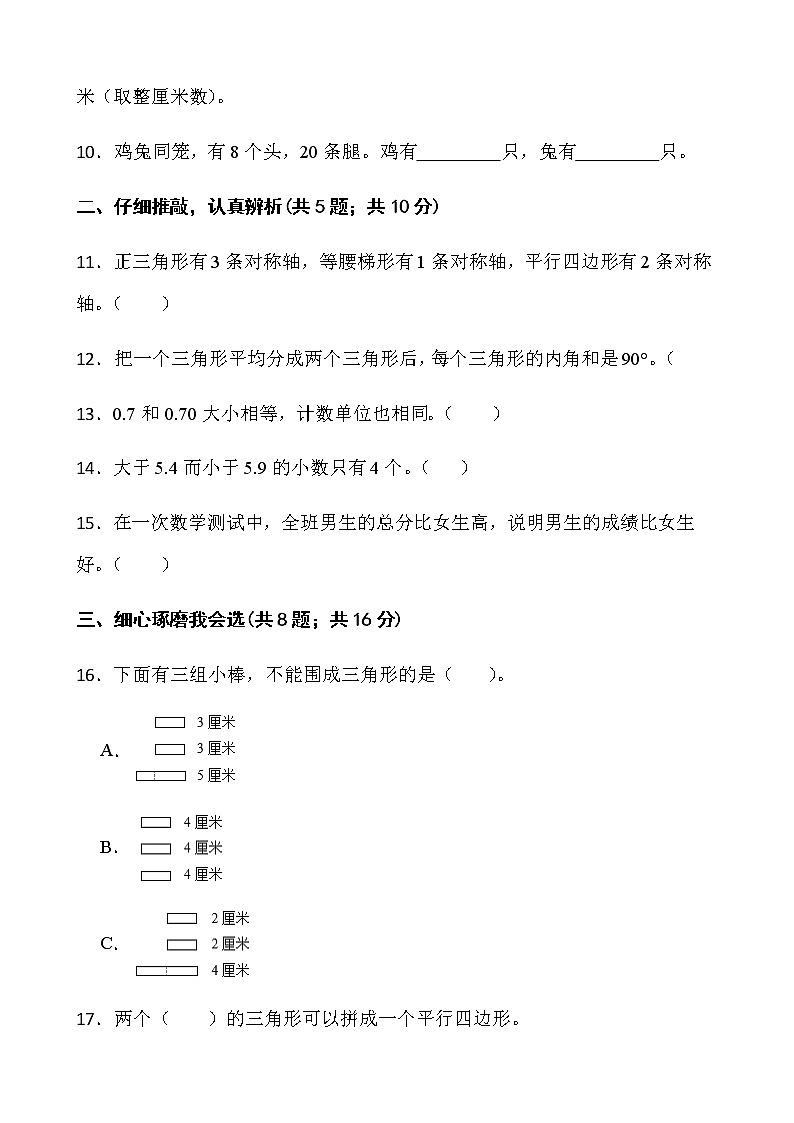 人教版四年级下册数学期末测评卷（十）word版含答案第2页