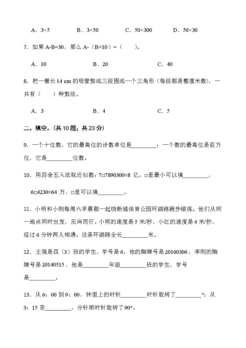 人教版四年级下册数学期末测评卷（十三）word版含答案第2页