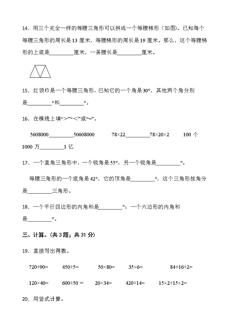 人教版四年级下册数学期末测评卷（十三）word版含答案第3页