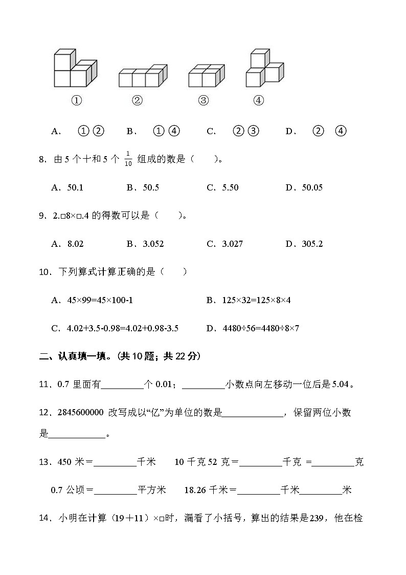 人教版四年级下册数学期末测评卷（十四）word版含答案第2页