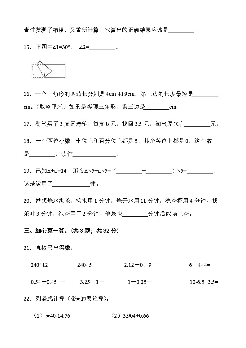 人教版四年级下册数学期末测评卷（十四）word版含答案第3页