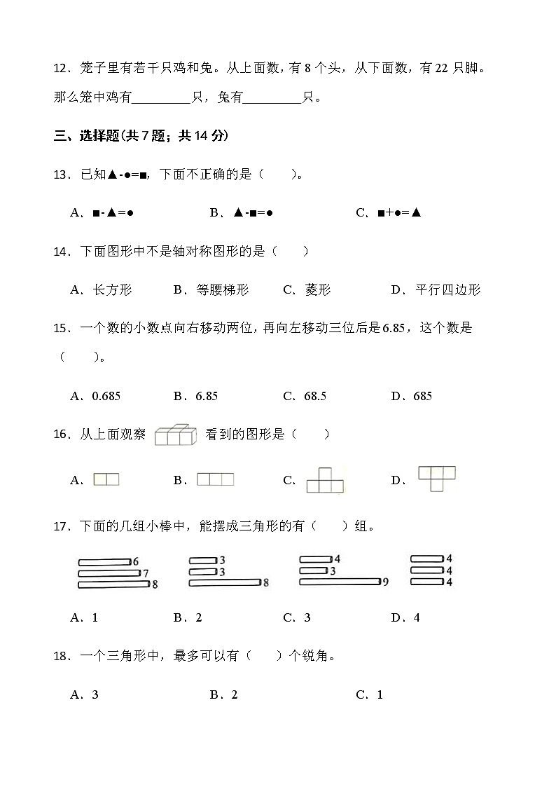 人教版四年级下册数学期末测评卷（十五）word版含答案第2页