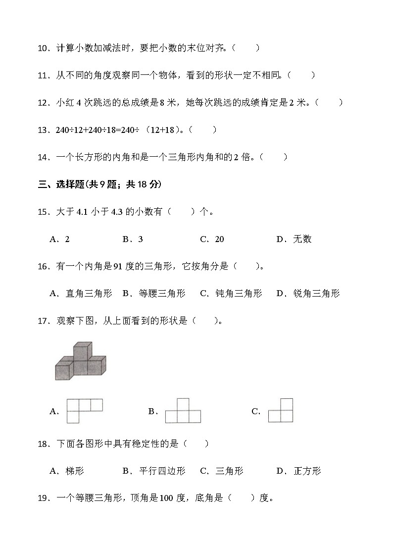 人教版四年级下册数学期末测评卷（十六）word版含答案第2页