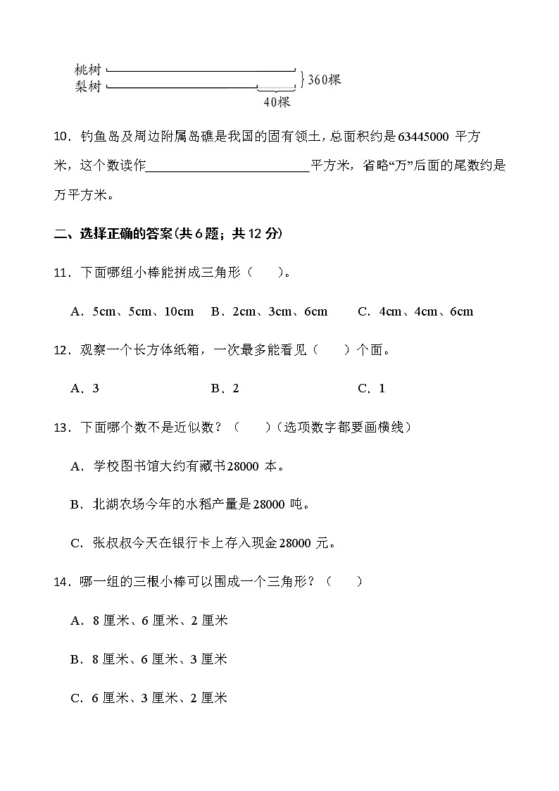 人教版四年级下册数学期末测评卷（十一）word版含答案第2页