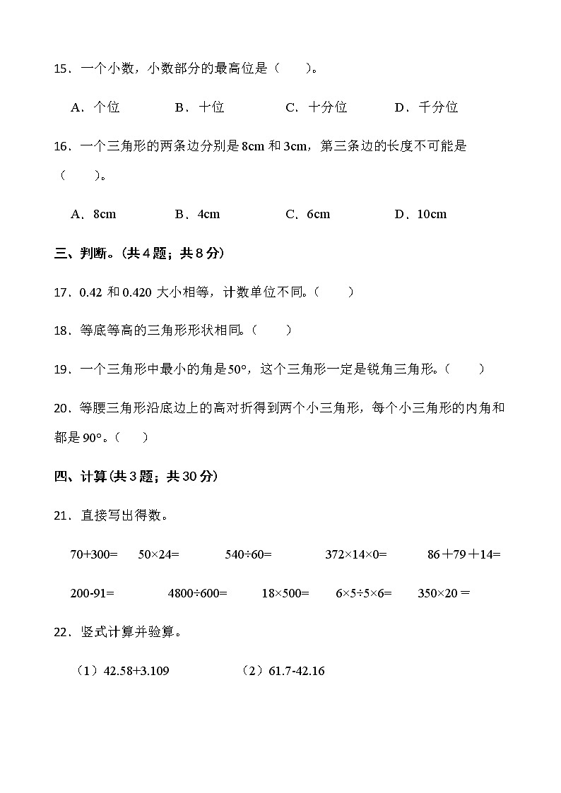 人教版四年级下册数学期末测评卷（十一）word版含答案第3页