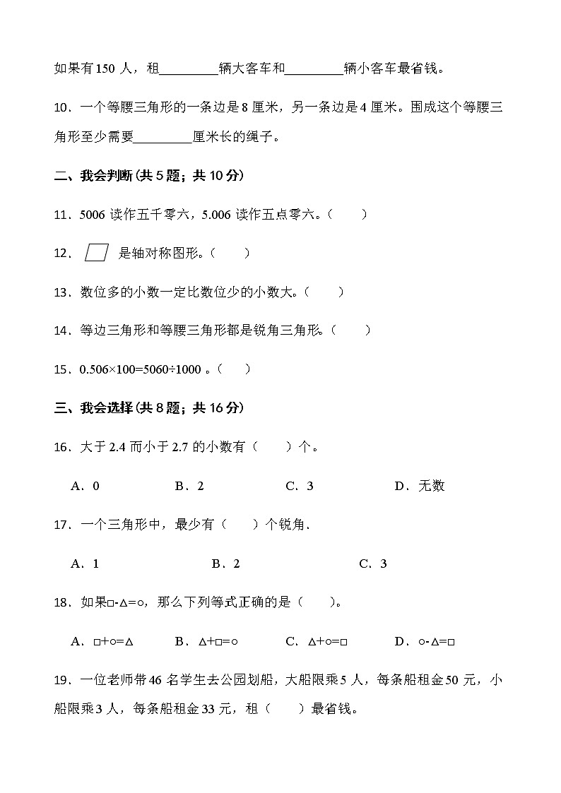 人教版四年级下册数学期末测评卷（五）word版含答案第2页