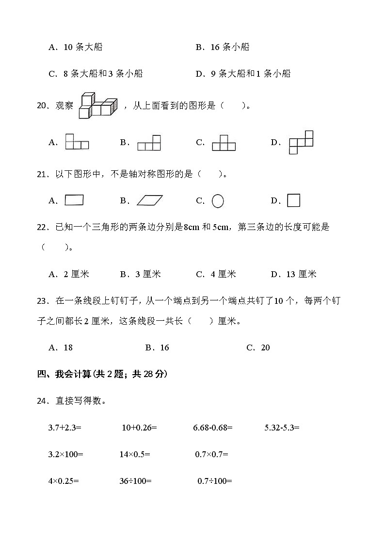 人教版四年级下册数学期末测评卷（五）word版含答案第3页