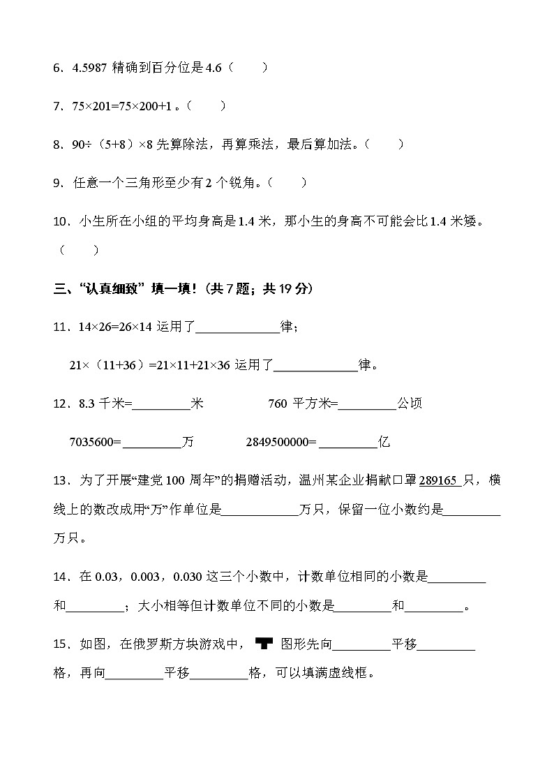 人教版四年级下册数学期末测评卷（一）word版含答案第2页