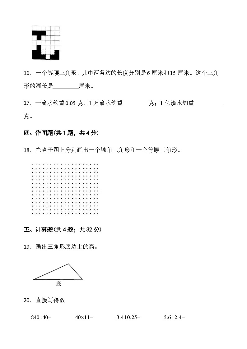 人教版四年级下册数学期末测评卷（一）word版含答案第3页
