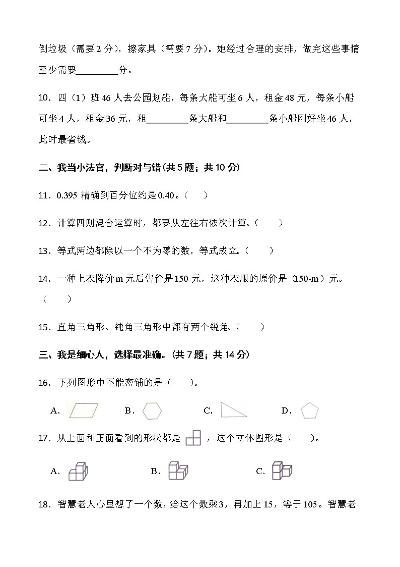 人教版四年级下册数学期末测评卷（四）word版含答案第2页