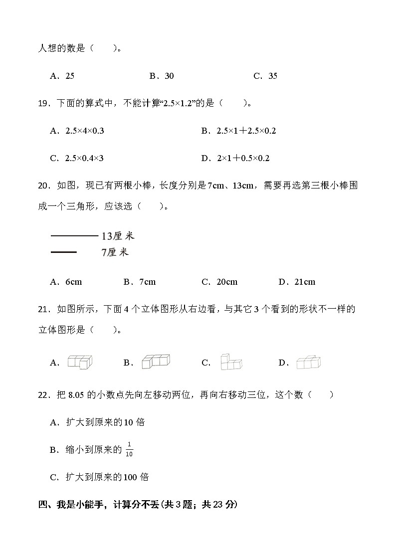 人教版四年级下册数学期末测评卷（四）word版含答案第3页