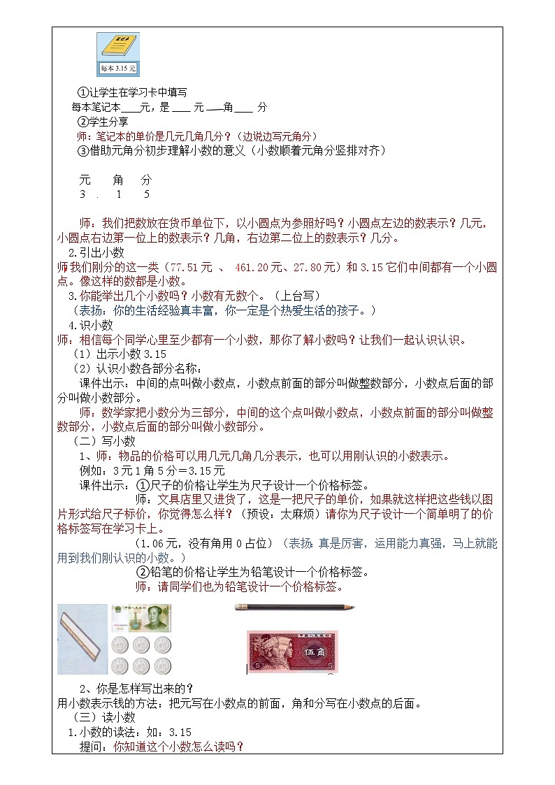 《文具店》教案表自看版第2页