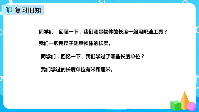 人教版数学三年级上册第三单元第一课时《毫米、分米的认识》课件+教案+同步练习（含答案）03