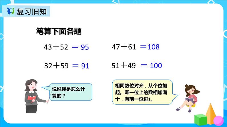 人教版数学三年级上册第四单元第一课时《加法（1）》课件+教案+同步练习（含答案）03