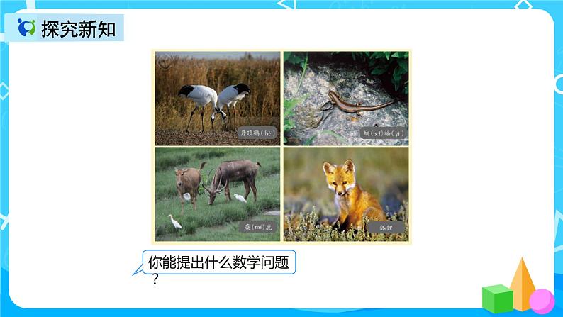 人教版数学三年级上册第四单元第一课时《加法（1）》课件+教案+同步练习（含答案）05