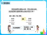 人教版数学三年级上册第四单元第二课时《加法（2）》课件+教案+巩固练习（含答案）