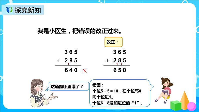 人教版数学三年级上册第四单元第二课时《加法（2）》课件+教案+巩固练习（含答案）07