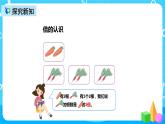 人教版数学三年级上册第五单元第一课时《倍的认识》课件+教案+同步练习（含答案）