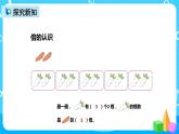 人教版数学三年级上册第五单元第一课时《倍的认识》课件+教案+同步练习（含答案）