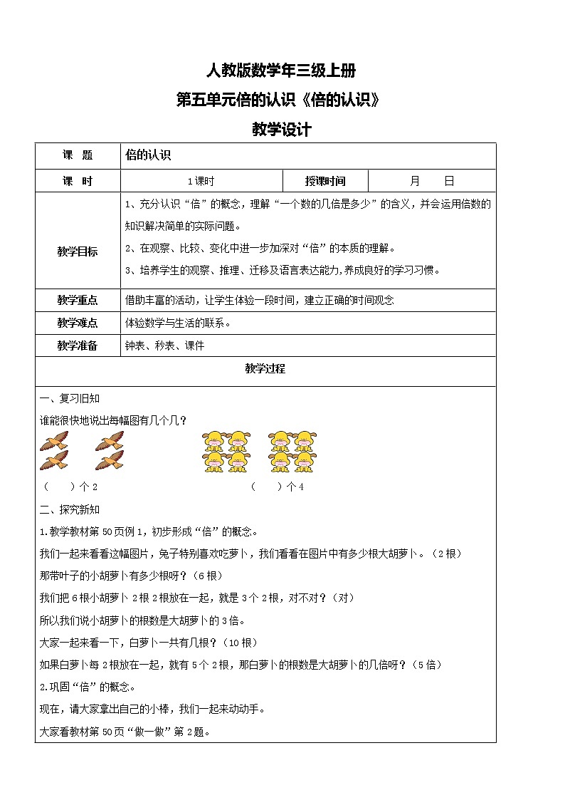人教版数学三年级上册第五单元第一课时《倍的认识》课件+教案+同步练习（含答案）01