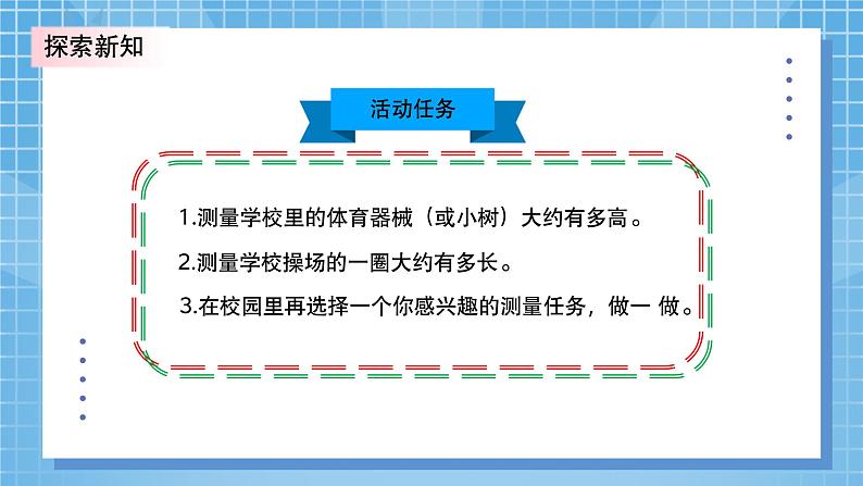 北师大版小学数学三年级上册数学好玩第一课时《校园中的测量》PPT课件第6页