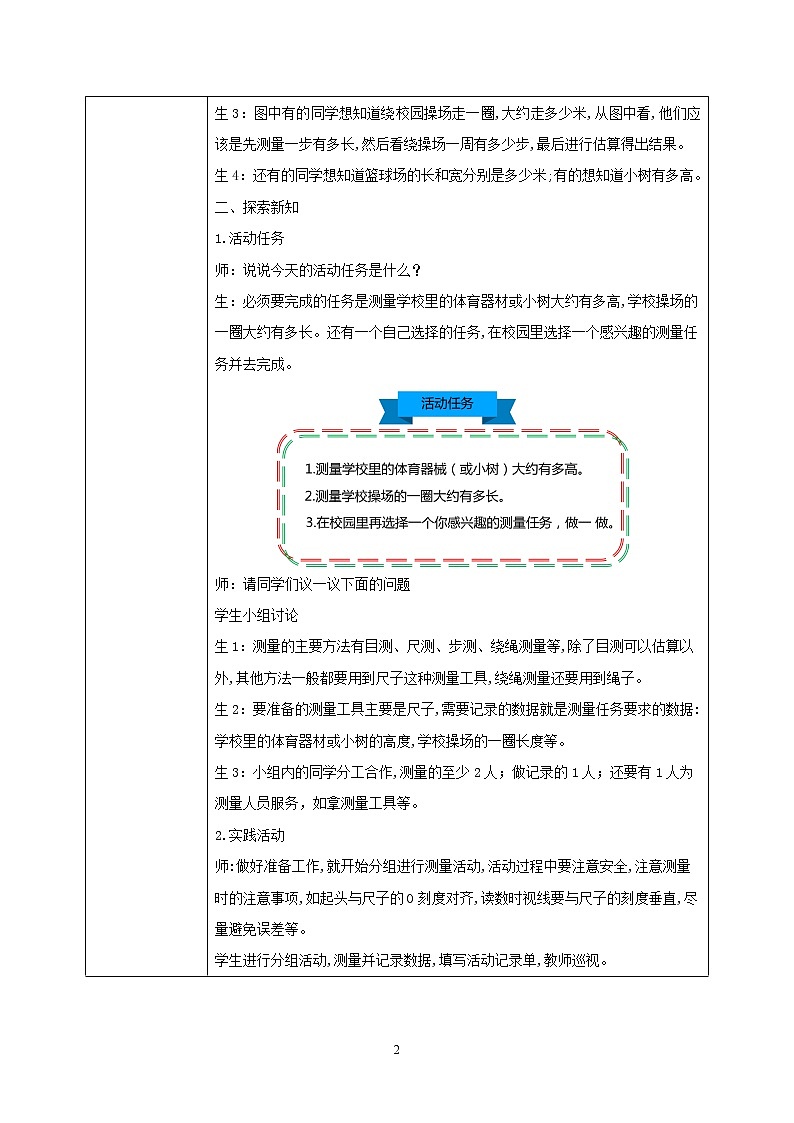 北师大版小学数学三年级上册数学好玩第一课时《校园中的测量》教学设计第2页