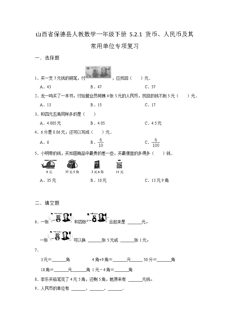 山西省保德县小学数学人教版一年级下册同步练习5.2简单的计算专项复习01