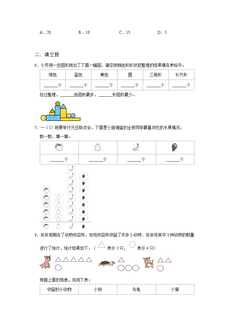 山西省保德县小学数学人教版一年级下册同步练习3 分类与整理随堂练第2页