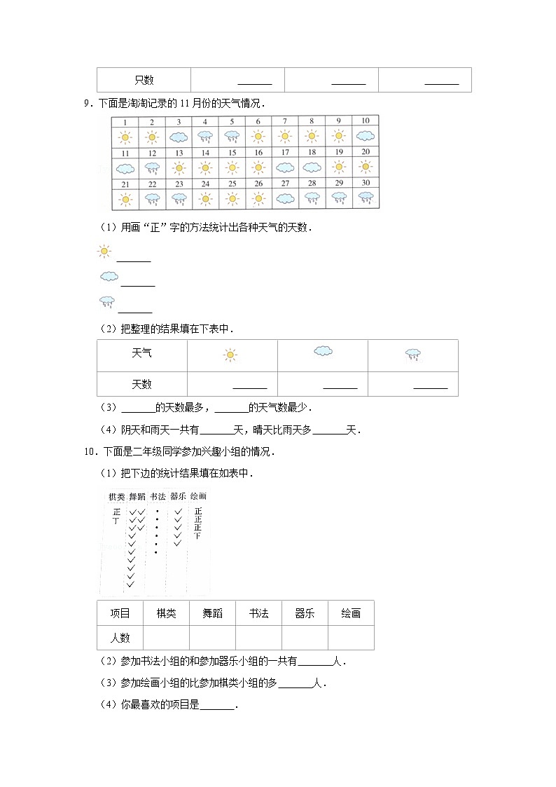 山西省保德县小学数学人教版一年级下册同步练习3 分类与整理随堂练第3页