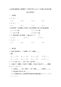 人教版一年级下册十几减8、7、6精练